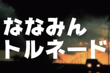 【乃木坂46】橋本奈々未の華麗すぎる必殺技一覧ｗｗ