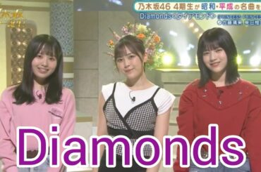 乃木坂スター誕生 #08【佐藤璃果・柴田柚菜・林瑠奈】『Diamond』