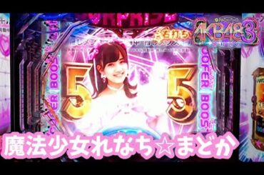 [パチンコ実機]加藤玲奈推しのAKB48誇りの丘[家パチ]