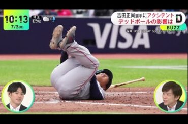 7月3日プロ野球ニュース⚾️吉田正尚選手にアクシデントデッドボールの影響は