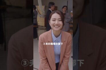 【四面楚歌】助けがなく、まわりが敵ばかりであること。「夫婦が壊れるとき」主演・稲森いずみ【日テレドラマ公式】 #shorts