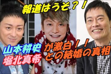 【前半】　山本耕史x香取慎吾x遠藤憲一　 山本耕史が堀北真希との結婚について語った　僕らの時代