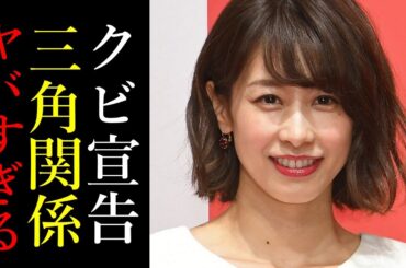 加藤綾子にさんまが激怒でクビ宣告?!三角関係がヤバい！「ホンマでっか！」で有名なカトパンが引退の真相