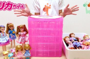 リカちゃん人形 収納ケース リカちゃん コレクション / Licca-chan Doll Storage Case , My Doll Collection