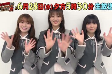 櫻坂46 テレ東音楽祭 守屋麗奈 田村保乃 森田ひかる 当日の意気込みを教えてくださいました テレ東音楽祭 2023夏は 6月28日(水)夕方5時30分から生放送 Start over！ 静寂の暴力