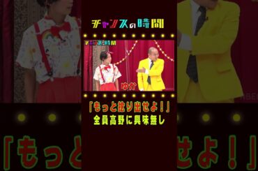 誰も高野に興味なし！ #井上咲楽 も困惑…【負けたら婚約破談!?目指せ芸能界No1の剣豪！頼れる漢への道】『チャンスの時間#215 』ABEMAで無料配信中