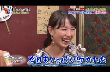 『ダウンタウンなう』戸田恵梨香（28）の素顔を。山Pが暴露！結婚できない意外な理由は？恋愛観を激白！。