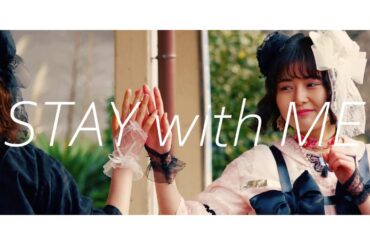 マカロニえんぴつ「STAY with ME  」MV