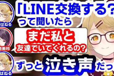 大炎上がきっかけで群道先生とLINE交換をした因幡はねる【郡道美玲/ななしいんく/にじさんじ/切り抜き】