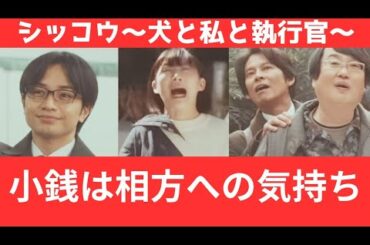 シッコウ【bailiff②】〇チューバー訴訟？！ひかりが執行補助者として動き出す！歌えなかったラブソングばりの恋愛も始まったりするのか？！生真面目でコミカルなのはオズワルドの血統か！予告も2話も楽しみ