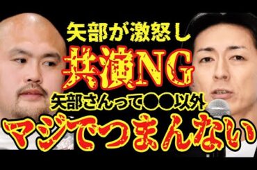 【９９×鬼越】※衝撃の問題回※矢部に直接暴言を吐く坂井がヤバすぎる！この放送後から二人は共演NGに！削除される前に必ず最後までお聴きください。