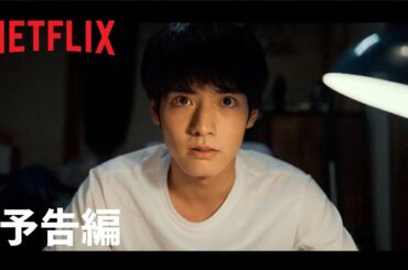 『ゾン100〜ゾンビになるまでにしたい100のこと〜』予告編 - Netflix