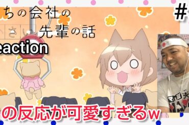 うちの会社の小さい先輩の話 3話 リアクション 【過去の先輩可愛すぎw】 Uchi no kaisha no chisai senpai no hanashi ep3 reaction 反応 同時視聴