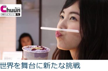 松井珠理奈のインスタ映え100枚チャレンジ旅　第２弾