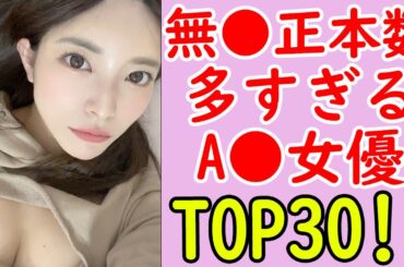 人気セクシー女優の無■正本数ランキング