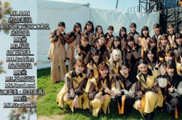 櫻坂46 OSAKA GIGANTIC MUSIC FESTIVAL 2023に出演させて頂きありがとうございました！また、披露した楽曲のプレイリストを公開いたしました引き続きイベントもお楽しみ下さい