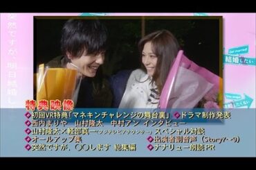 【Blu-ray & DVD】突然ですが、明日結婚します