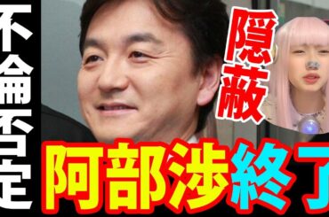 NHK阿部渉アナに不倫報道で番組欠席の言い訳がヤバい！降板か！　　【ホテル 密会 文春 nhk不倫 文春 アナウンサー】