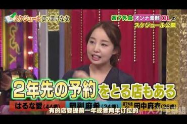 【1周回って知らない話 】 【はるな愛】 【岡副麻希】 【田中麻衣】 日程爆满的女人     5