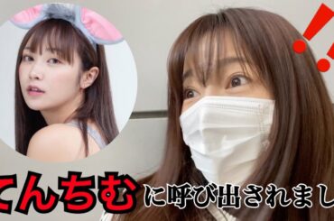 【緊急事態】ぱるること島崎遥香、YouTuberてんちむに急に呼び出され...