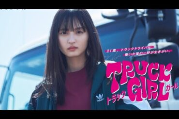 トラックガール EP01 EP06 (乃木坂46 遠藤さくら)  Truck Girl