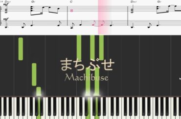 【Piano】Machibuseまちぶせ（石川ひとみIshikawa Hitomi）