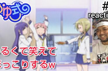 ゆゆ式 1話 リアクション 【ゆるいな〜このアニメwプロレスネタが入ってくるのが最高w】 YUYUSHIKI ep1 reaction 反応 同時視聴 #ゆゆ式