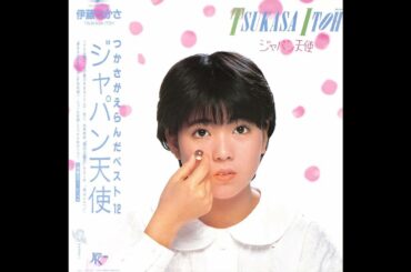 伊藤つかさ 05 「ジャパン天使」　(1983.4.25)　●レコード音源(DAT録音1988)