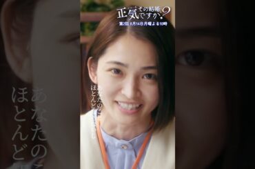 「あなたと結婚がしたい」#その結婚正気ですか？#岡本玲 #長妻怜央 #7ORDER #毎週月曜よる10時 #Shorts