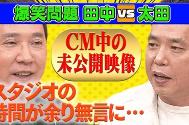 【未公開映像】生放送CM中に反省会！時間が余りスタジオ無言になった件【本日のお詫び人#13】2021/12/5OA