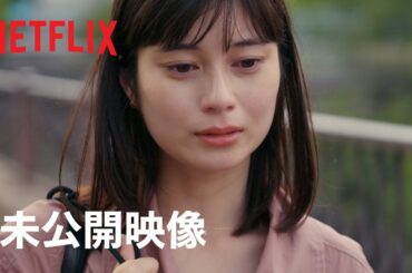 【ネタバレあり】「オオカミちゃんには騙されない」桜子の気持ち 未公開映像 - Netflix