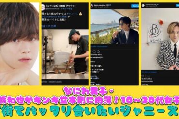 なにわ男子・大橋和也がキンキ堂本剛に肉薄！10～30代女子が「街でバッタリ会いたいジャニーズ」| トピックニュース