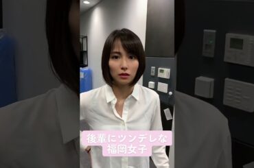 ツンデレ女上司のデートの誘い方#shorts