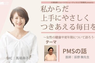 大塚製薬ニュートラシューティカルズ事業部presents 私のからだ上手にやさしくつきあえる毎日を。