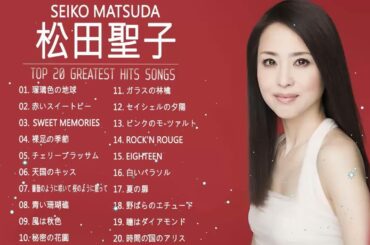 松田聖子スおすすめの名曲 ♫♫ 松田聖子 人気曲メドレー ♫♫ Seiko Matsuda Greatest Hits 2023 #seikomatsuda