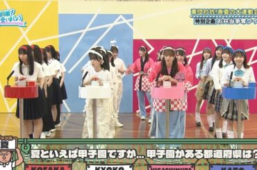 【日向坂46】全編:軍団対抗クイズ大会【オードリー】