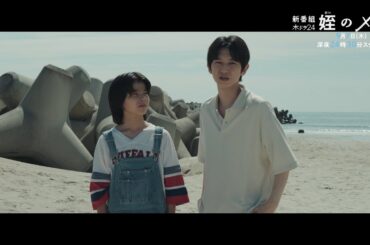 【第1話予告映像解禁】木ドラ24『姪のメイ』9月7日(木)深夜24時30分スタート！｜テレビ東京