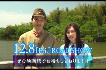 『あの花が咲く丘で、君とまた出会えたら。』幕間映像 12.8 (𝗳𝗿𝗶.) 𝗥𝗢𝗔𝗗𝗦𝗛𝗢𝗪💐