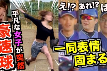 【実は元男】始球式に登場した謎の女が突然豪速球を投げたら…