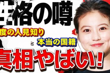 今田美桜の性格に一同仰天！！…福岡１可愛い女の子と言われている今田の性格とは！？…極度の人見知りで現場で…囁かれる今田美桜の〇〇人説！！…その真相とは！？