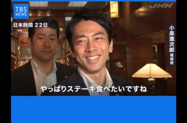 小泉進次郎大臣「ステーキ」と「温暖化」で直撃