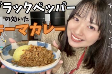 TVでも披露したキーマカレーの詳しいレシピ紹介します！【スパイスカレー#5】