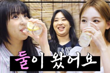 [SUB] 트와이스 데뷔 7년 만의 음주 방송 🥂 이건... 귀하네요... 😉 [차린건 쥐뿔도 없지만] EP.10 #이영지 #트와이스 (ENG/JPN/SPA)