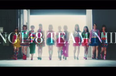 NGT48 4thシングル「世界の人へ」Type-A収録 Team NⅢ曲「心に太陽」MUSIC VIDEO short ver. / NGT48[公式]