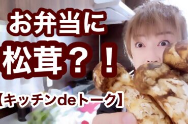 キッチンdeトーク（後半はクーミンのうんちく話でございます🙇‍♀️🙇‍♀️🙇‍♀️）