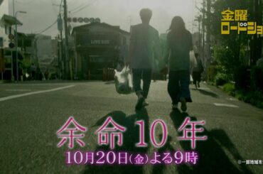 金曜ロードショー「余命10年」10月20日放送