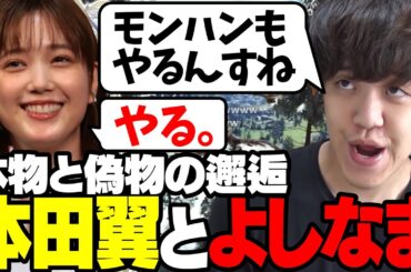 本物の本田翼のタクシーをすることになったよしなま【2023/10/05】