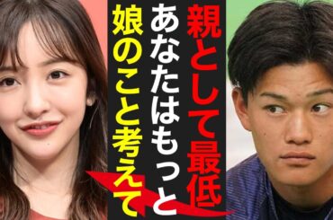 驚愕！板野友美の家庭内ドラマが明らかに！高橋投手との亀裂、長女の写真問題とは？