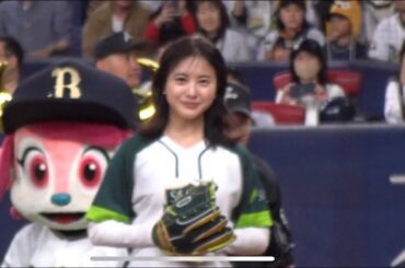 【日本シリーズ】吉高由里子さん始球式【阪神vsオリックス】