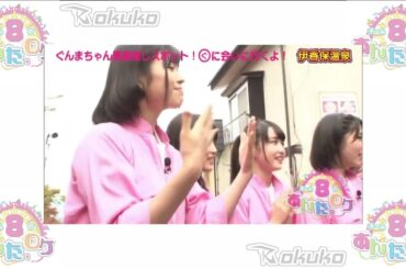 ✨ AKB48 Team 8 no Anta, Roke! (AKB48チーム8のあんた、ロケ!) Episode 04 ☄️ Gunma Prefecture (群馬県) ⚡ Part 1 ⚡